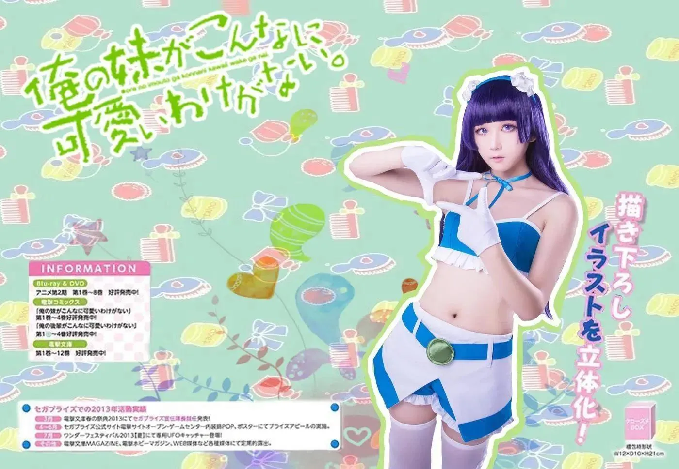 浅野菌子 – NO.22 我的妹妹哪有这么可爱！ 五更琉璃4 [19P]插图3